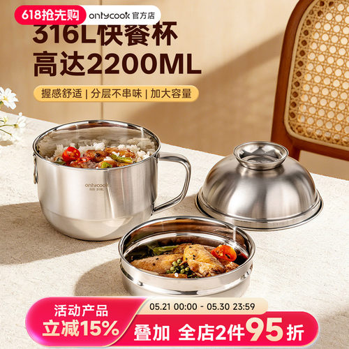 onlycook316L不锈钢饭盒快餐杯