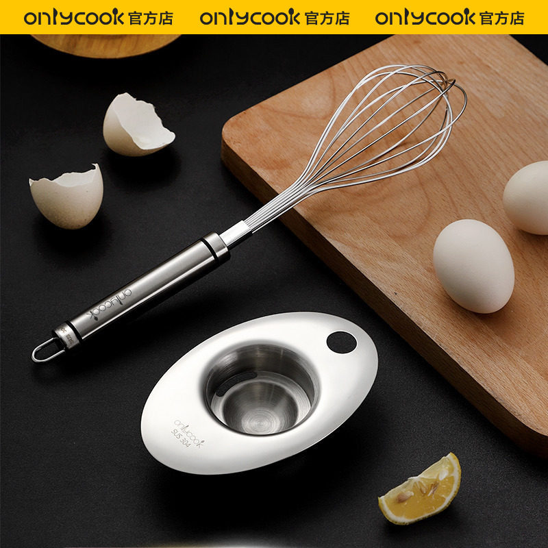 onlycook 304不锈钢蛋黄蛋清分离器鸡蛋蛋白蛋液过滤器神器分蛋器