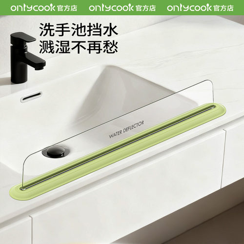 onlycook透明水槽挡水板防溅水条