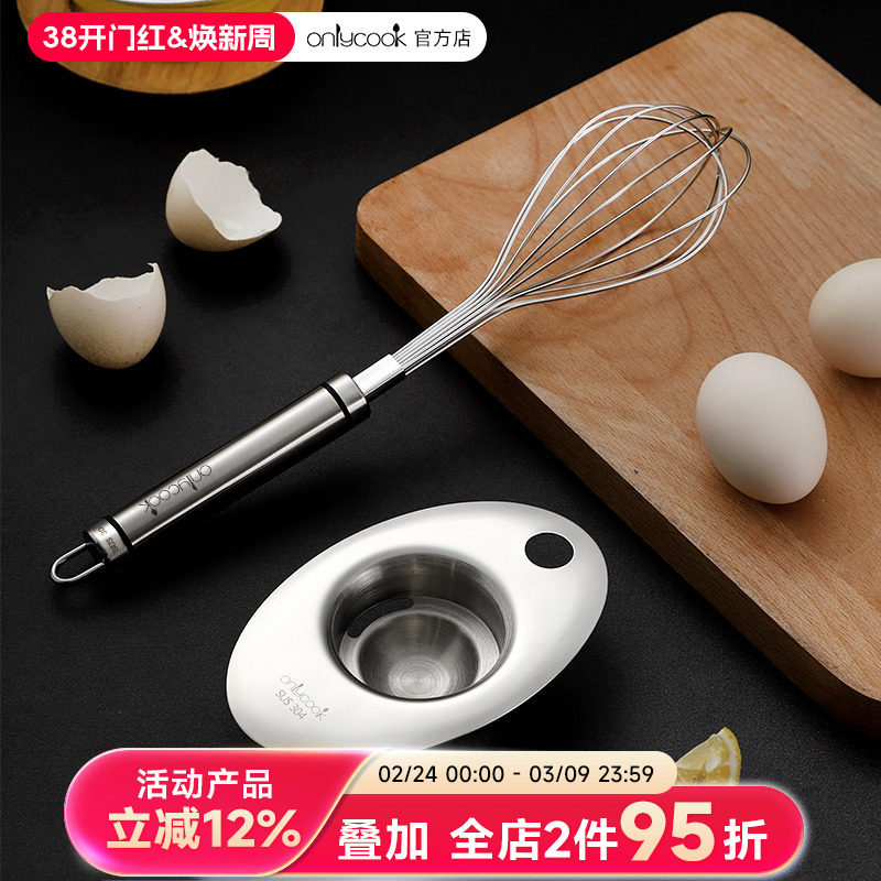 onlycook 304不锈钢蛋黄蛋清分离器鸡蛋蛋白蛋液过滤器神器分蛋器