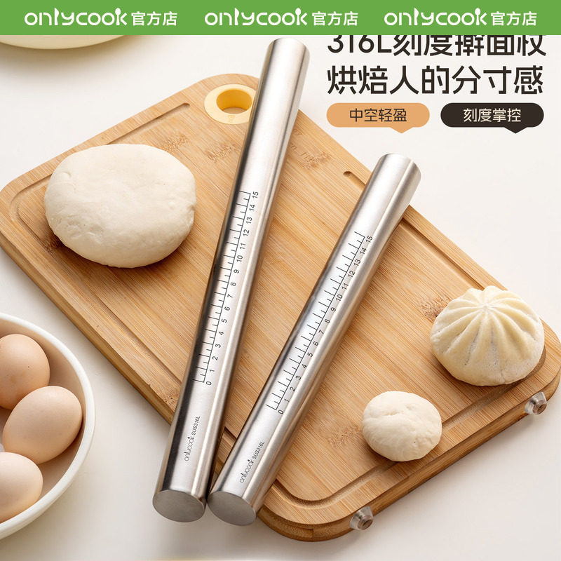 onlycook擀面杖316L不锈钢饺子皮专用滚轴家用食品级烘焙大赶面棍