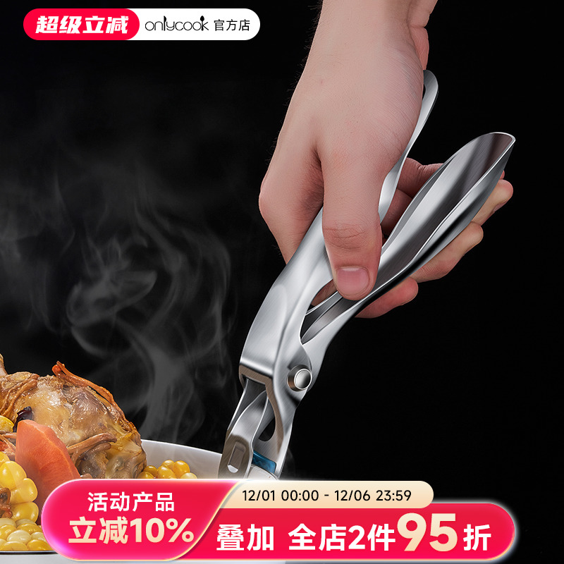 onlycook不锈钢取碗夹厨房夹碗器