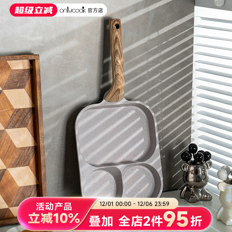 onlycook三合一汉堡锅平底早餐锅