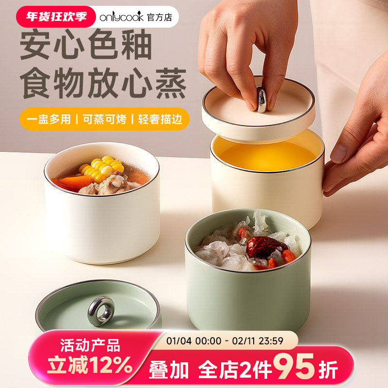 onlycook陶瓷隔水炖盅带盖家用一人份蒸蛋羹碗煲汤煮粥专用小汤罐
