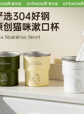onlycook可爱304不锈钢漱口杯