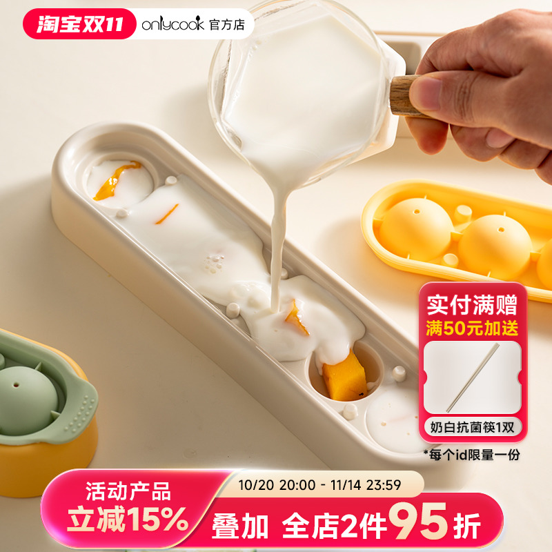 onlycook冰块模具家用食品级冰格