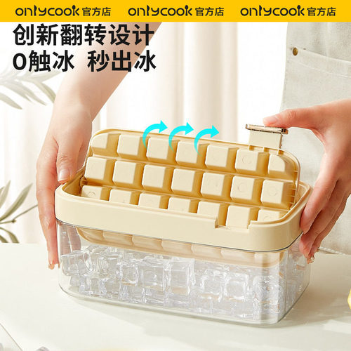 onlycook自制冰格冰块模具