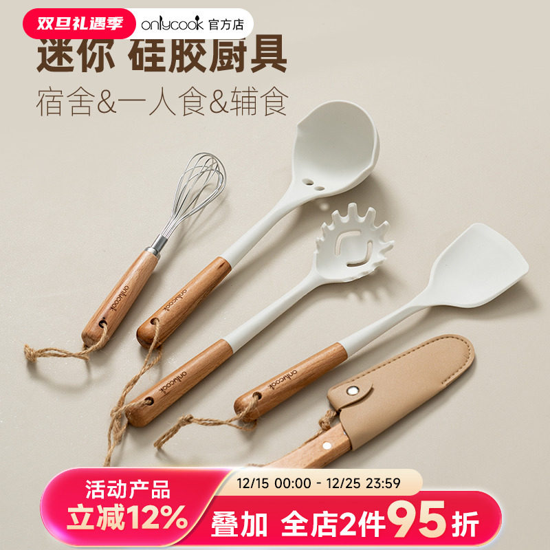 onlycook迷你硅胶厨具套装小锅专用小号炒菜铲子锅铲汤勺学生宿舍