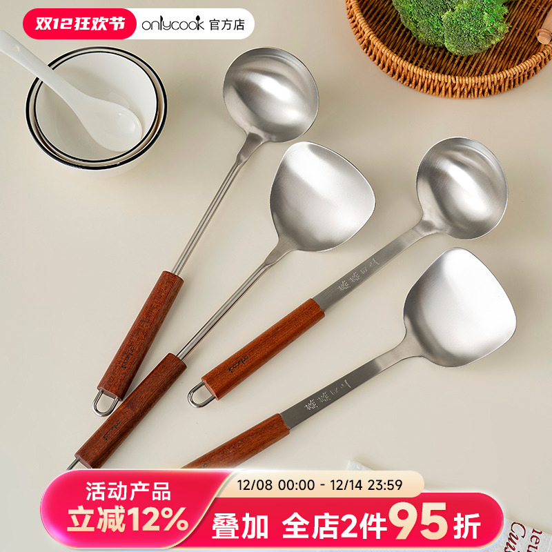 onlycook304不锈钢锅铲汤勺套装
