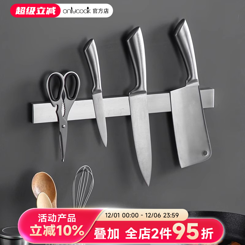 onlycook不锈钢刀架吸铁石壁挂式
