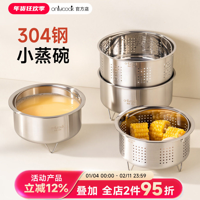onlycook 304不锈钢蒸米饭碗一人食小蒸架电饭煲蒸锅隔水蒸蛋蒸格