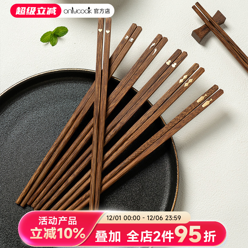 onlycook鸡翅木筷子一人一筷实木