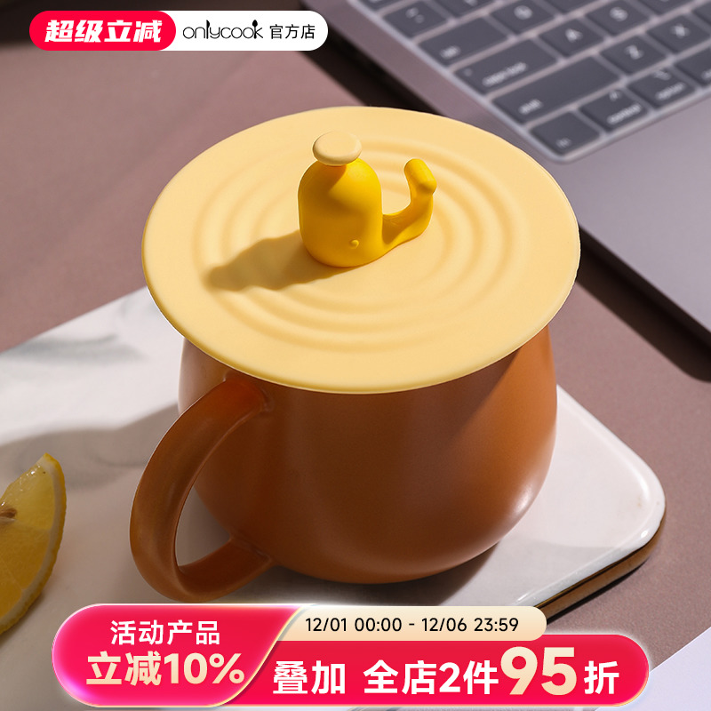 onlycook硅胶杯盖1111