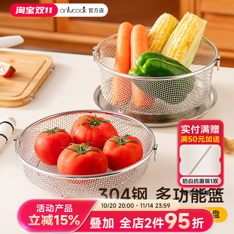 onlycook厨房304钢沥水篮洗菜篮