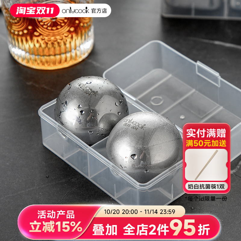 onlycook不锈钢金属循环制冰球