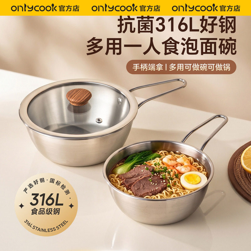 onlycook 316L不锈钢泡面碗带盖一人食煮螺蛳粉小锅宝宝辅食奶锅