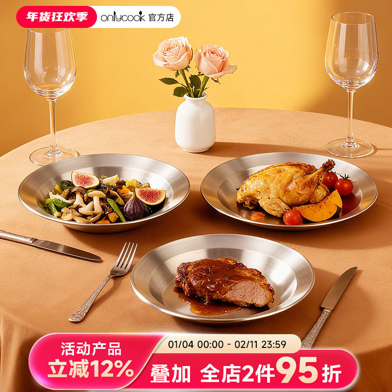 onlycook韩式304不锈钢盘子家用高级感轻奢西餐盘意面沙拉盘菜盘,餐饮具,盘,淘宝优惠券,粉丝福利购,淘宝优惠卷