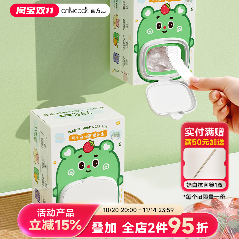 onlycook壁挂式一次性保鲜膜套罩