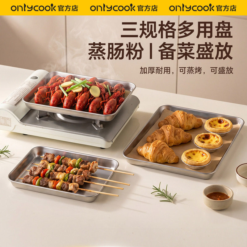 onlycook316L不锈钢肠粉蒸盘图片