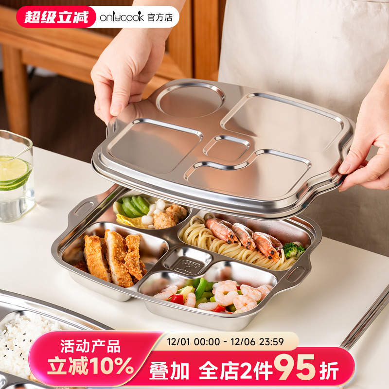 onlycook304不锈钢餐盘分格带盖