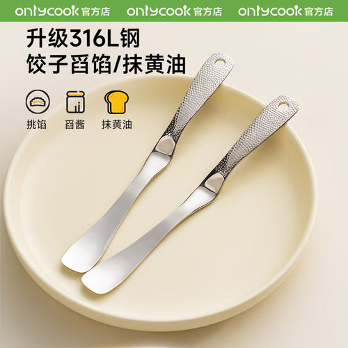 onlycook316L不锈钢包饺子勺