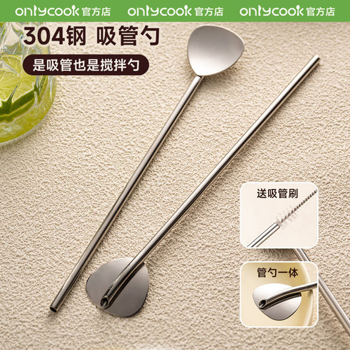 onlycook吸管勺子一体两用搅拌勺