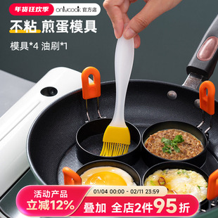 onlycook煎鸡蛋模型不粘煎蛋器 煎蛋神器磨具 家用厨房荷包蛋模具