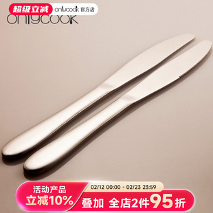 onlycook 不锈钢牛排刀 西餐刀带齿 西餐餐具专用刀具切牛排餐刀