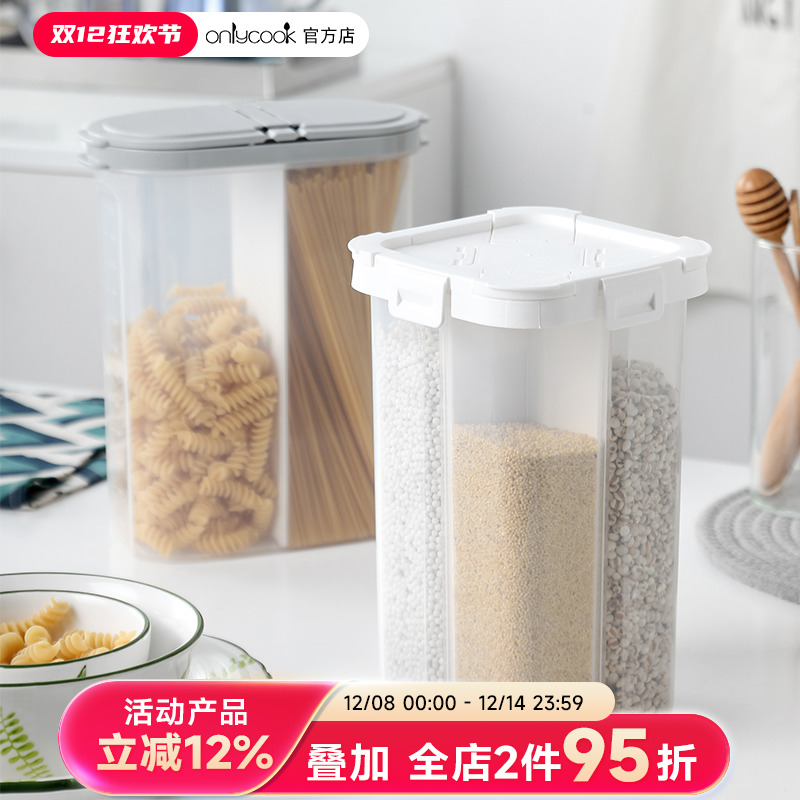 onlycook五谷杂粮储物分隔收纳盒