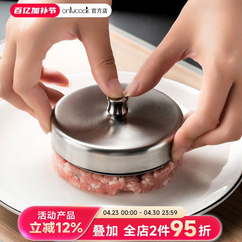onlycook 家用304不锈钢汉堡肉饼模具牛肉饼模型神器饭团磨具工具