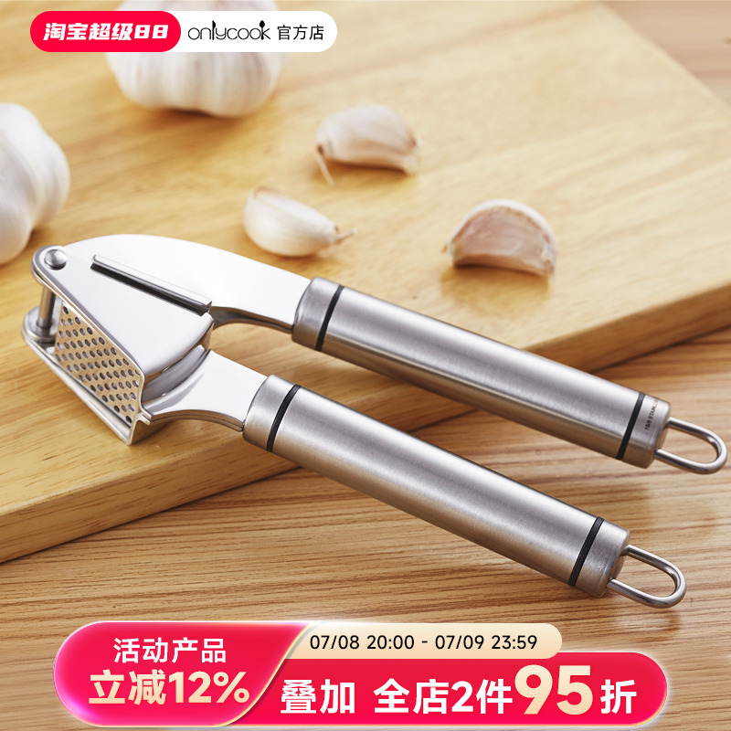 onlycook大号304不锈钢压蒜器