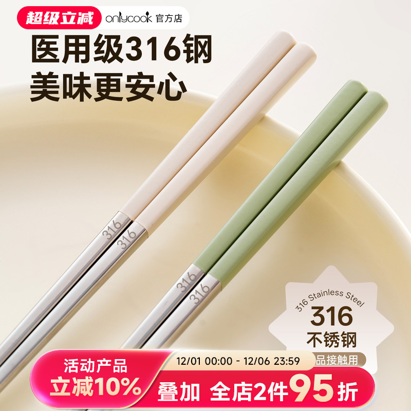 onlycook316不锈钢筷子家庭套装