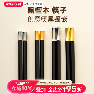 onlycook黑檀木筷子高颜值实木高档快子家用一人一筷分餐防滑筷
