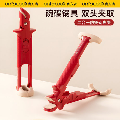onlycook防烫夹双头二合一取碗夹