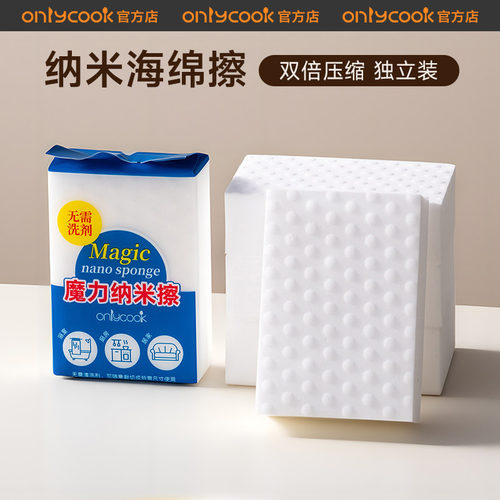 onlycook压缩纳米海绵魔力擦