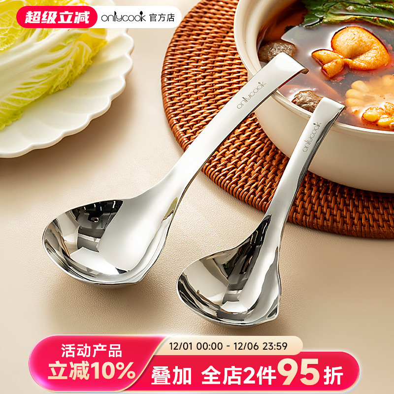 onlycook大汤勺304不锈钢勺子火锅调料勺家用加深汤匙粥勺分餐勺