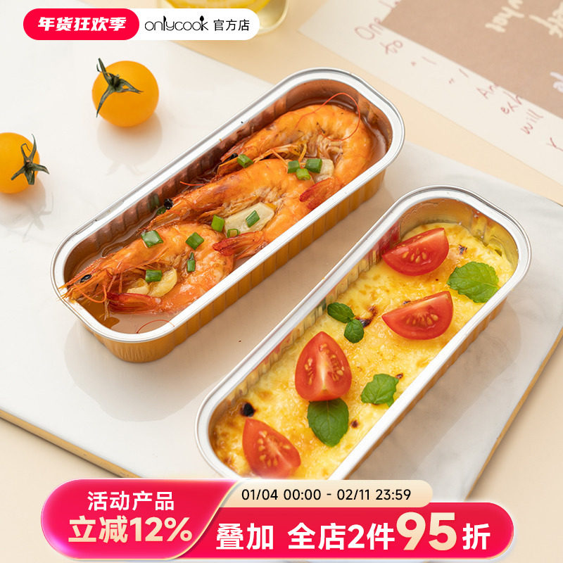 onlycook家用锡纸盒烘焙锡纸碗烤箱锡纸盘空气炸锅烧烤烘烤专用纸,厨房/烹饪用具,烘焙用纸,淘宝优惠券,粉丝福利购,淘宝优惠卷