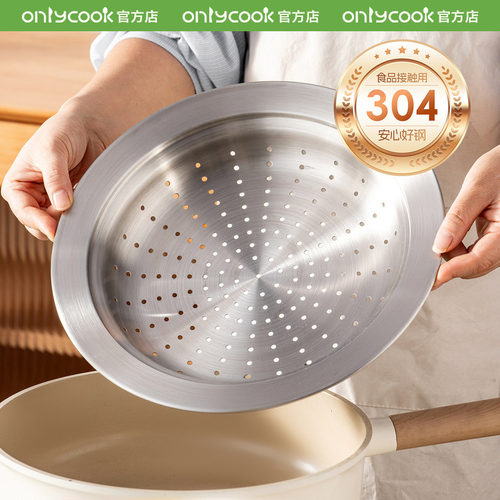 onlycook多功能304不锈钢蒸盘