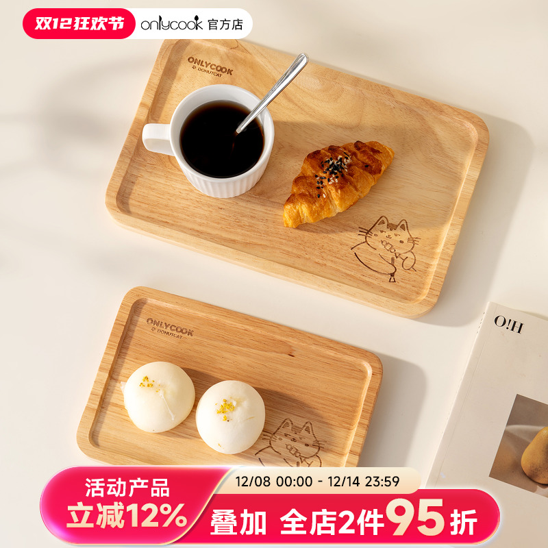 onlycook橡胶木托盘家用实木茶盘