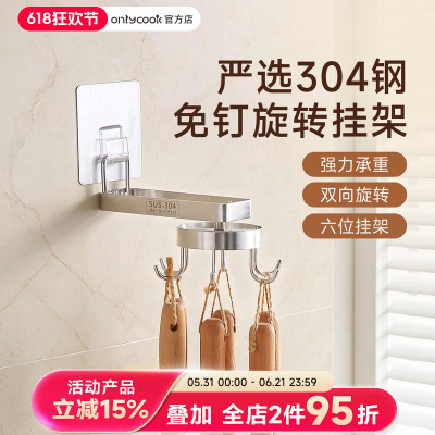 onlycook厨房304不锈钢旋转挂钩