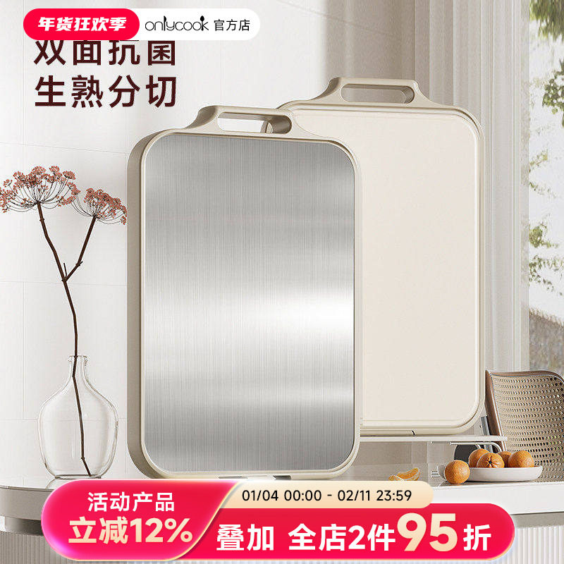onlycook双面抗菌304不锈钢砧板家用食品级切菜切水果案板可站立,厨房/烹饪用具,砧板/菜板,淘宝优惠券,粉丝福利购,淘宝优惠卷