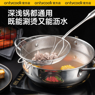 onlycook 家用火锅漏勺潮汕牛肉捞勺厨房304不锈钢过滤网漏网勺子