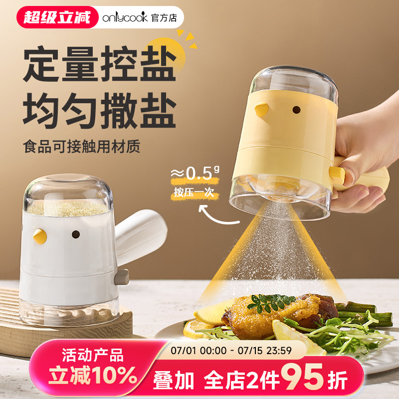 onlycook定量盐罐食品级按压式控盐瓶厨房密封防潮味精调料调味瓶