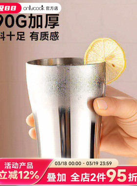 onlycook加厚不锈钢啤酒杯防烫防摔喝水杯子大容量咖啡冷饮果汁杯
