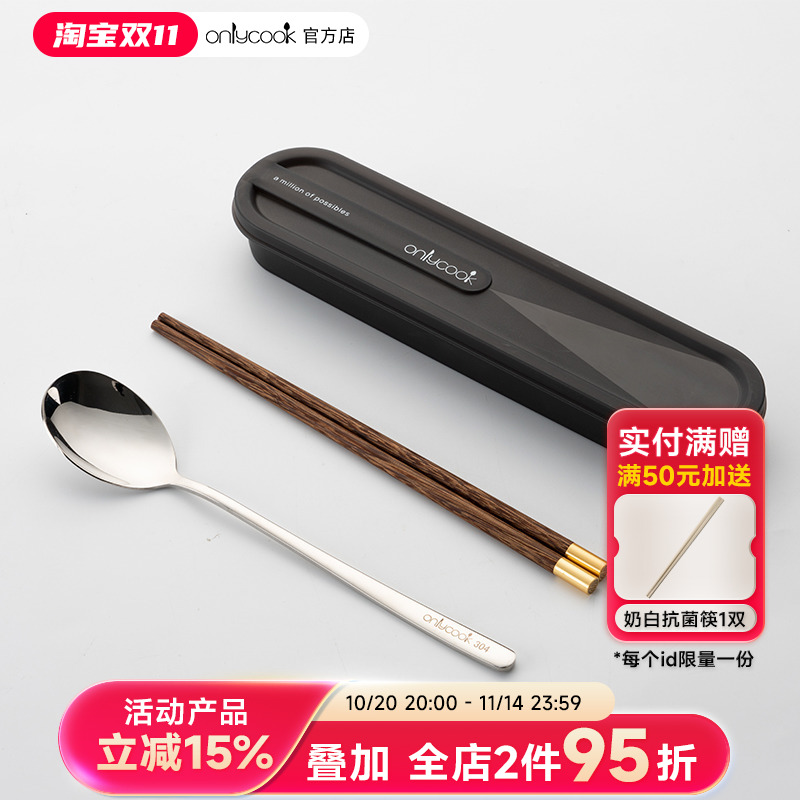 onlycook便携餐具勺子筷勺两件套