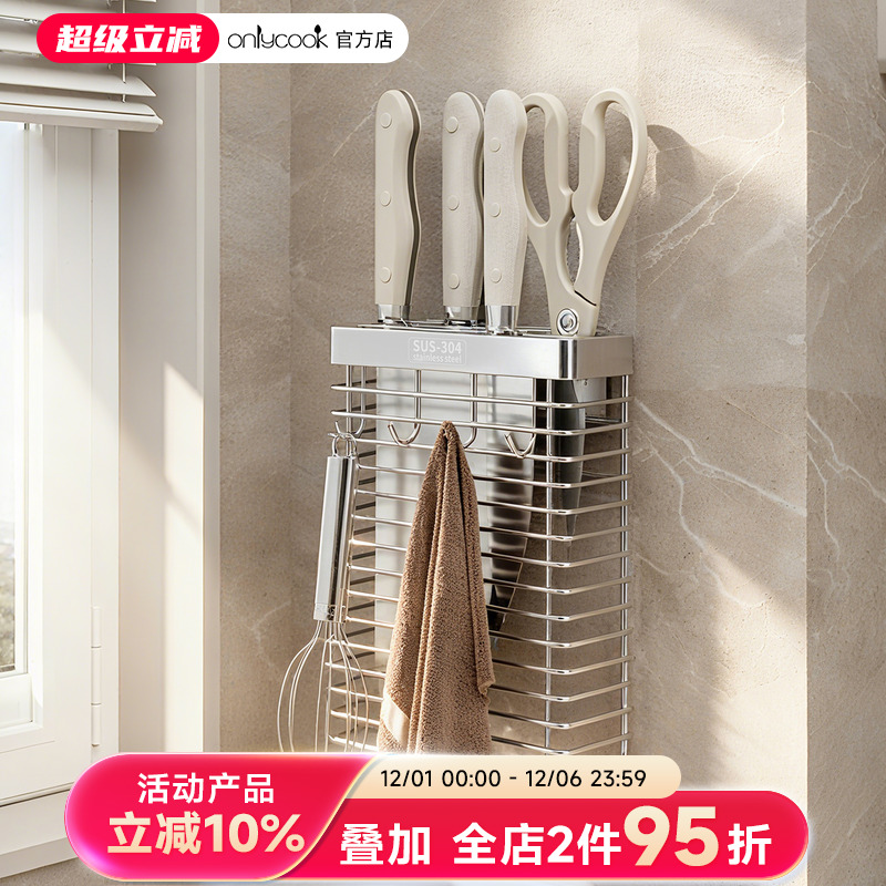 onlycook壁挂式304不锈钢刀架