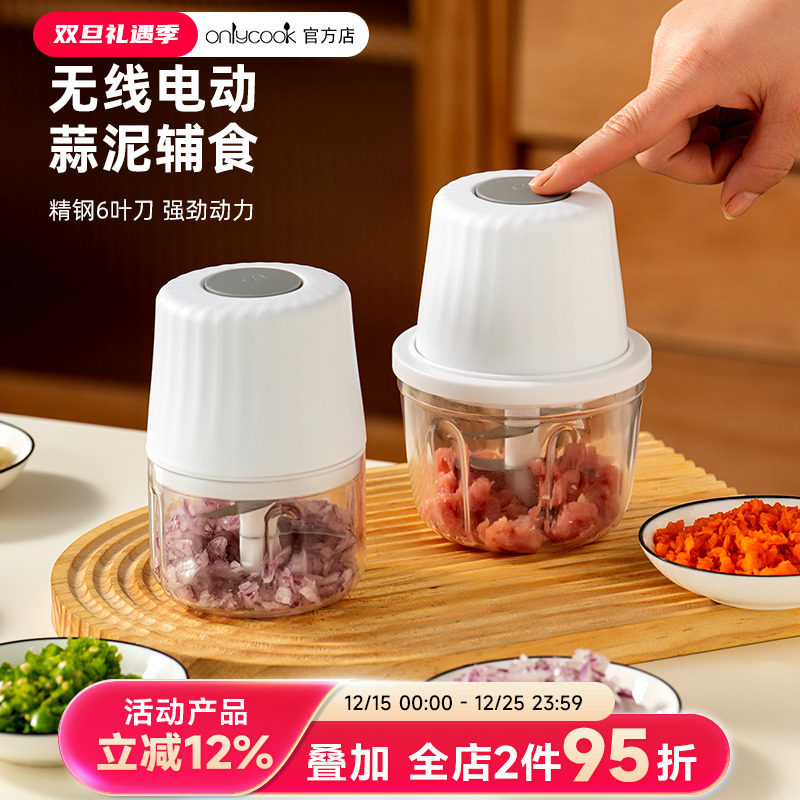 onlycook无线电动蒜蓉机