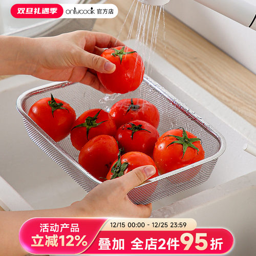 onlycook长方形304不锈钢沥水篮