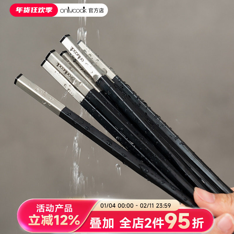 onlycook家用合金筷子304不锈钢筷尾防滑筷子耐高温餐具黑色公筷,餐饮具,筷子,淘宝优惠券,粉丝福利购,淘宝优惠卷