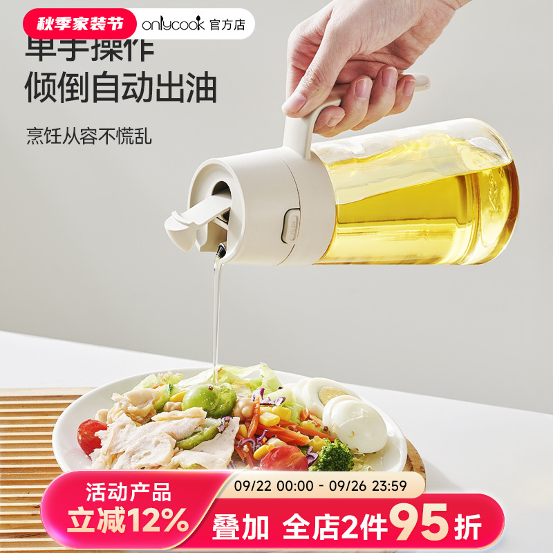 onlycook家用玻璃油瓶不挂油